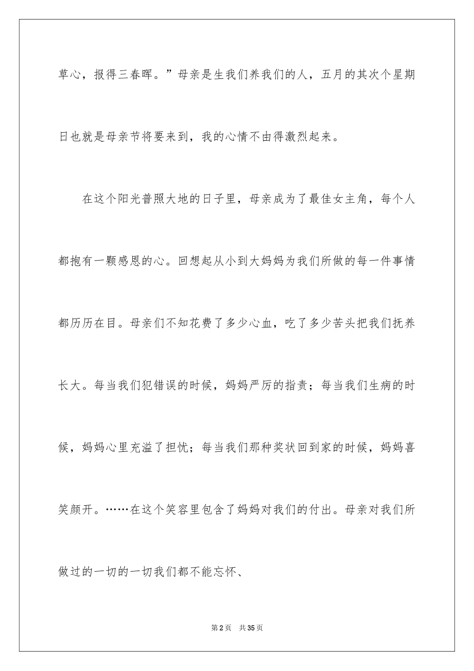 2024学会感恩小学作文_3_第2页