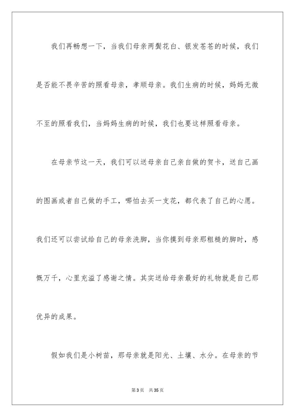 2024学会感恩小学作文_3_第3页