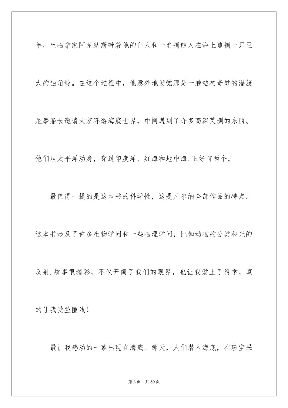 2024《海底两万里》读书笔记_43_第2页