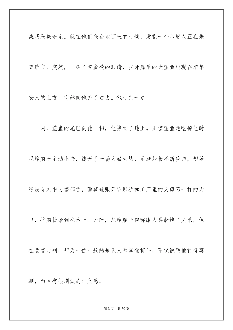 2024《海底两万里》读书笔记_43_第3页