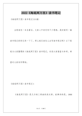 2024《海底两万里》读书笔记_43