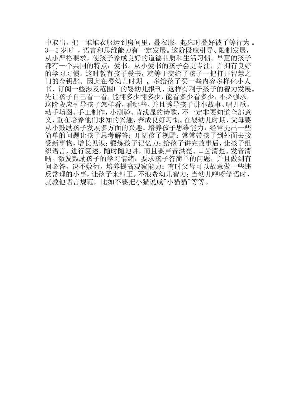 对幼儿性格影响的家长教育方式_第3页