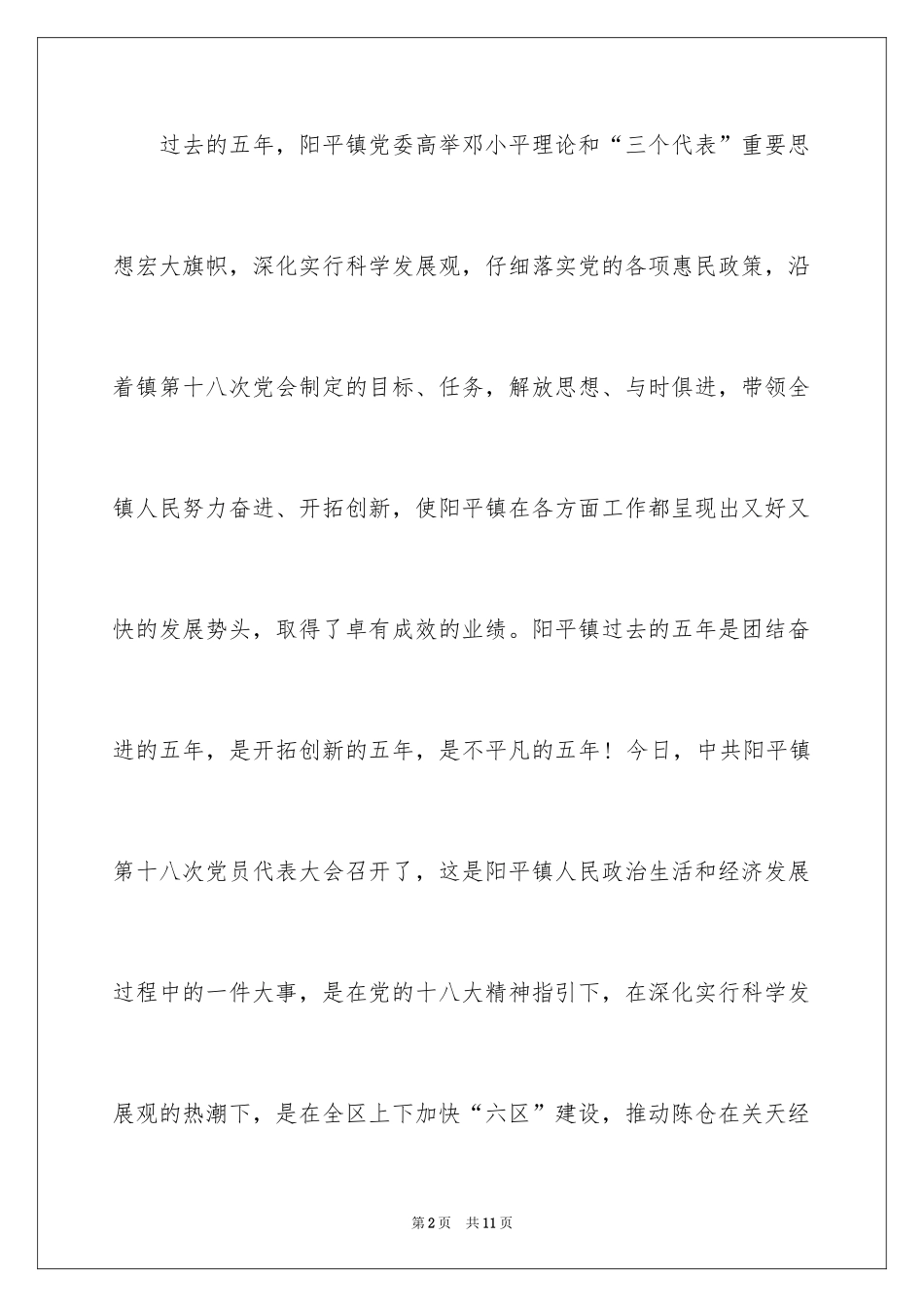 2024党会贺信_第2页