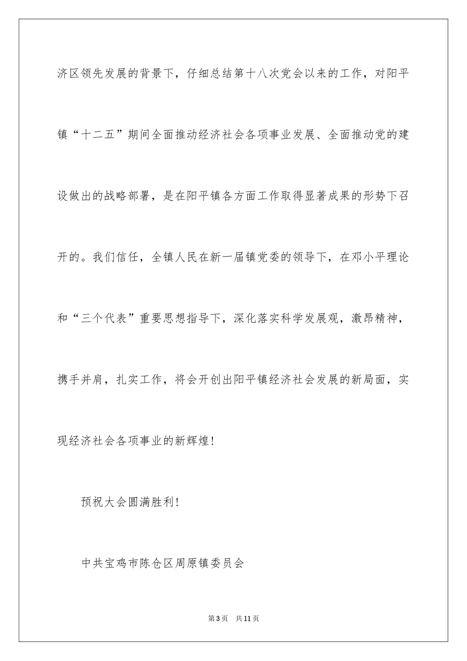 2024党会贺信_第3页