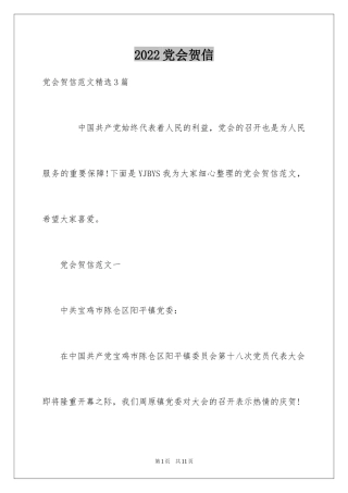 2024党会贺信