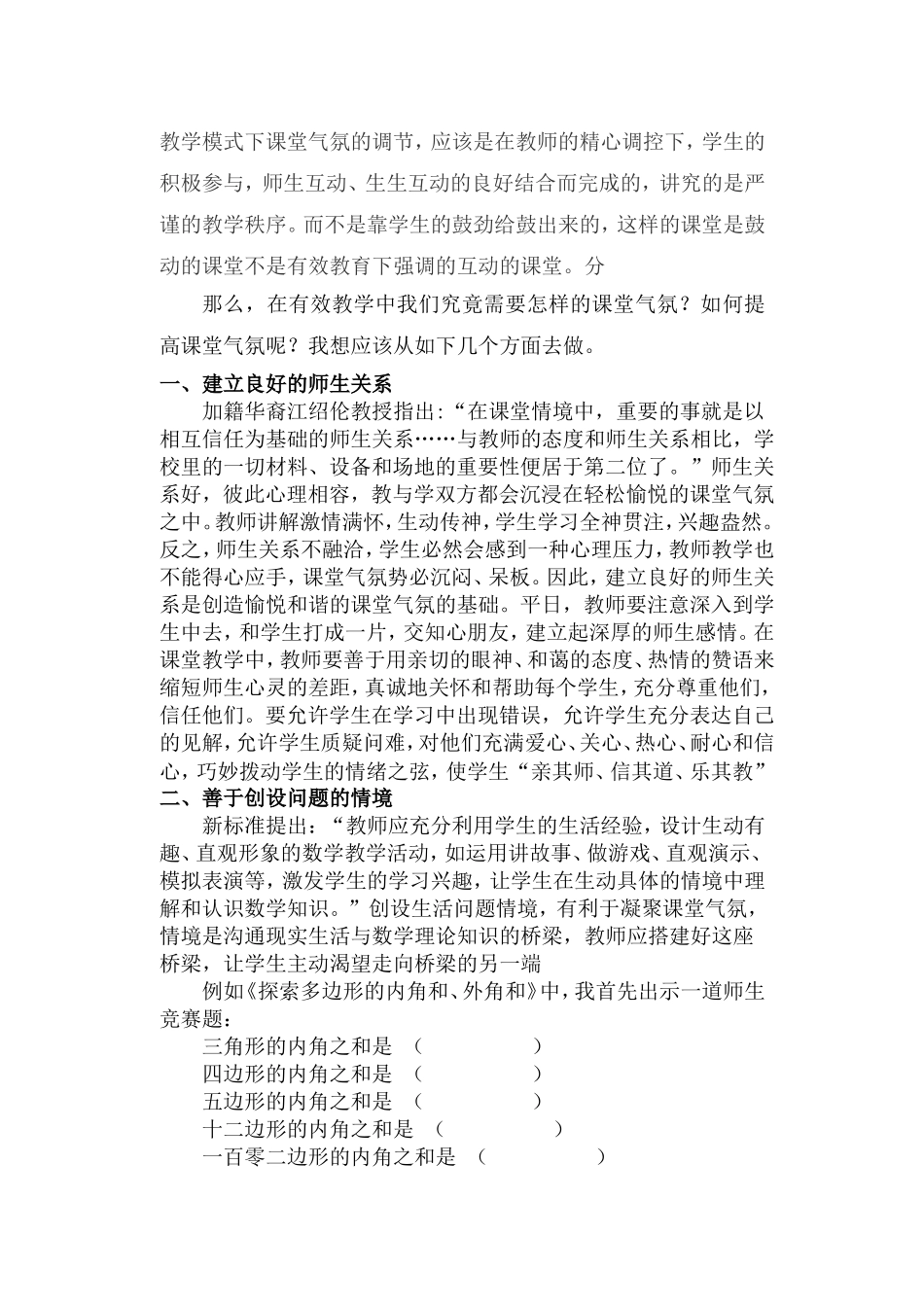 有效教学下我们需要什么样的课堂气分_第2页
