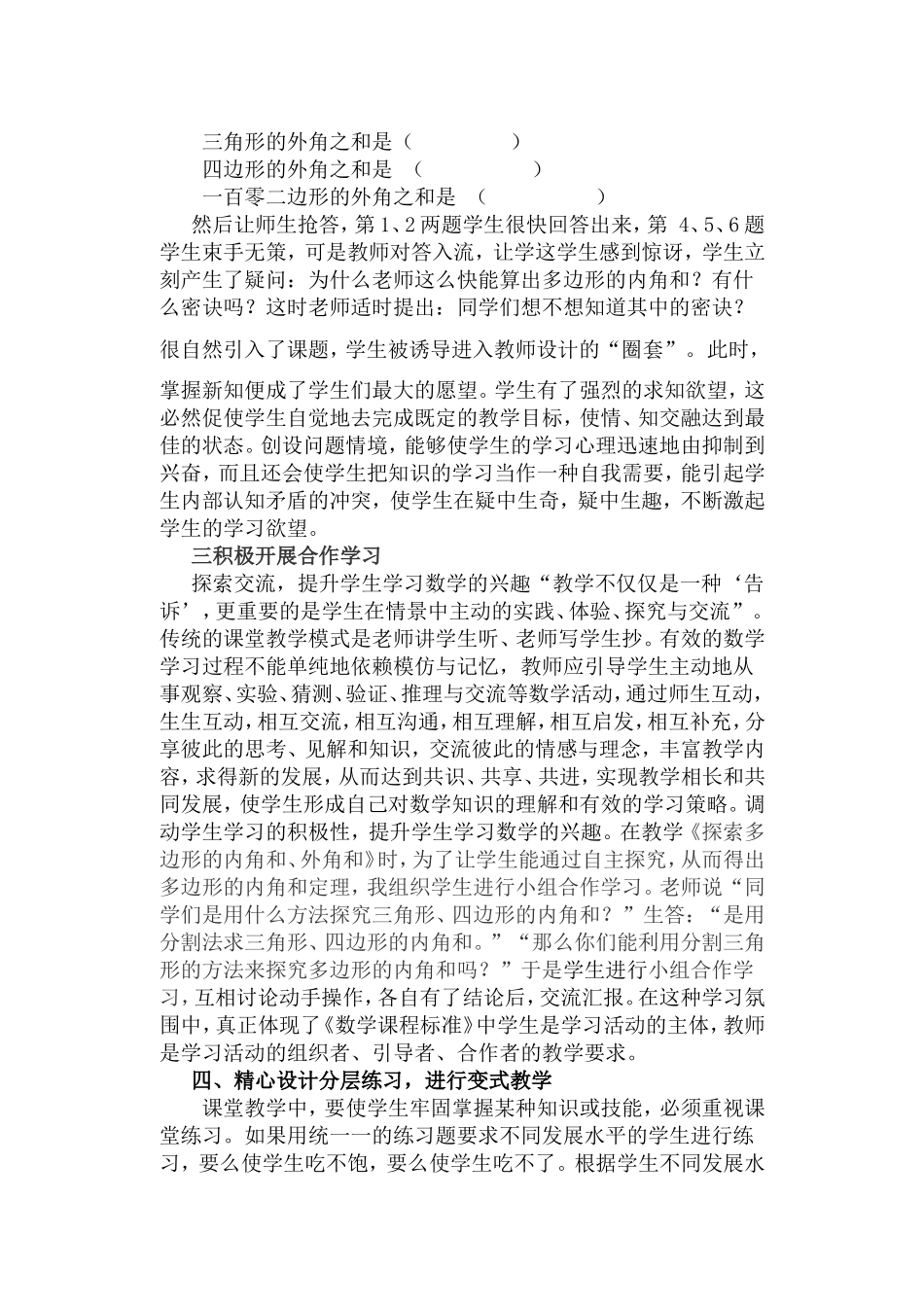 有效教学下我们需要什么样的课堂气分_第3页