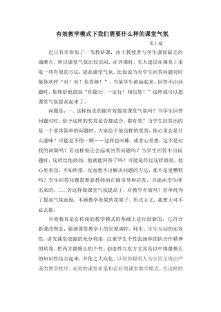 有效教学下我们需要什么样的课堂气分