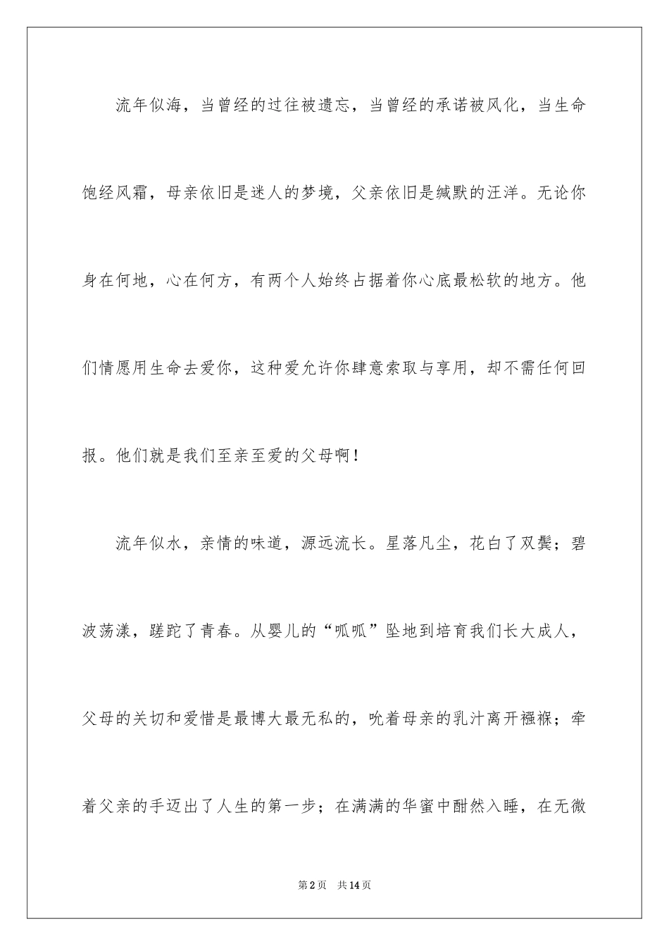 2024中学生感恩父母演讲稿_15_第2页