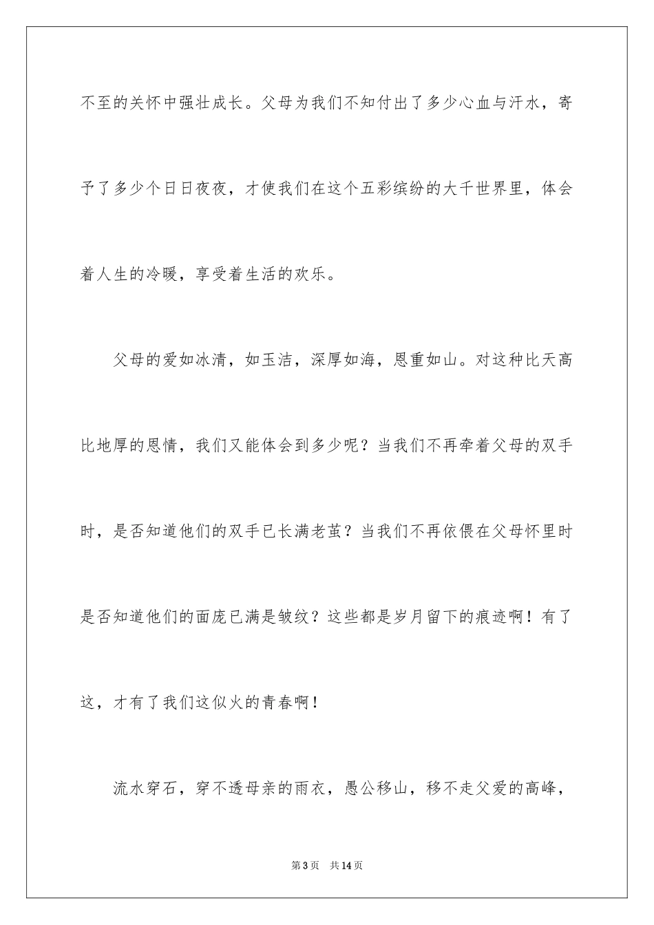 2024中学生感恩父母演讲稿_15_第3页