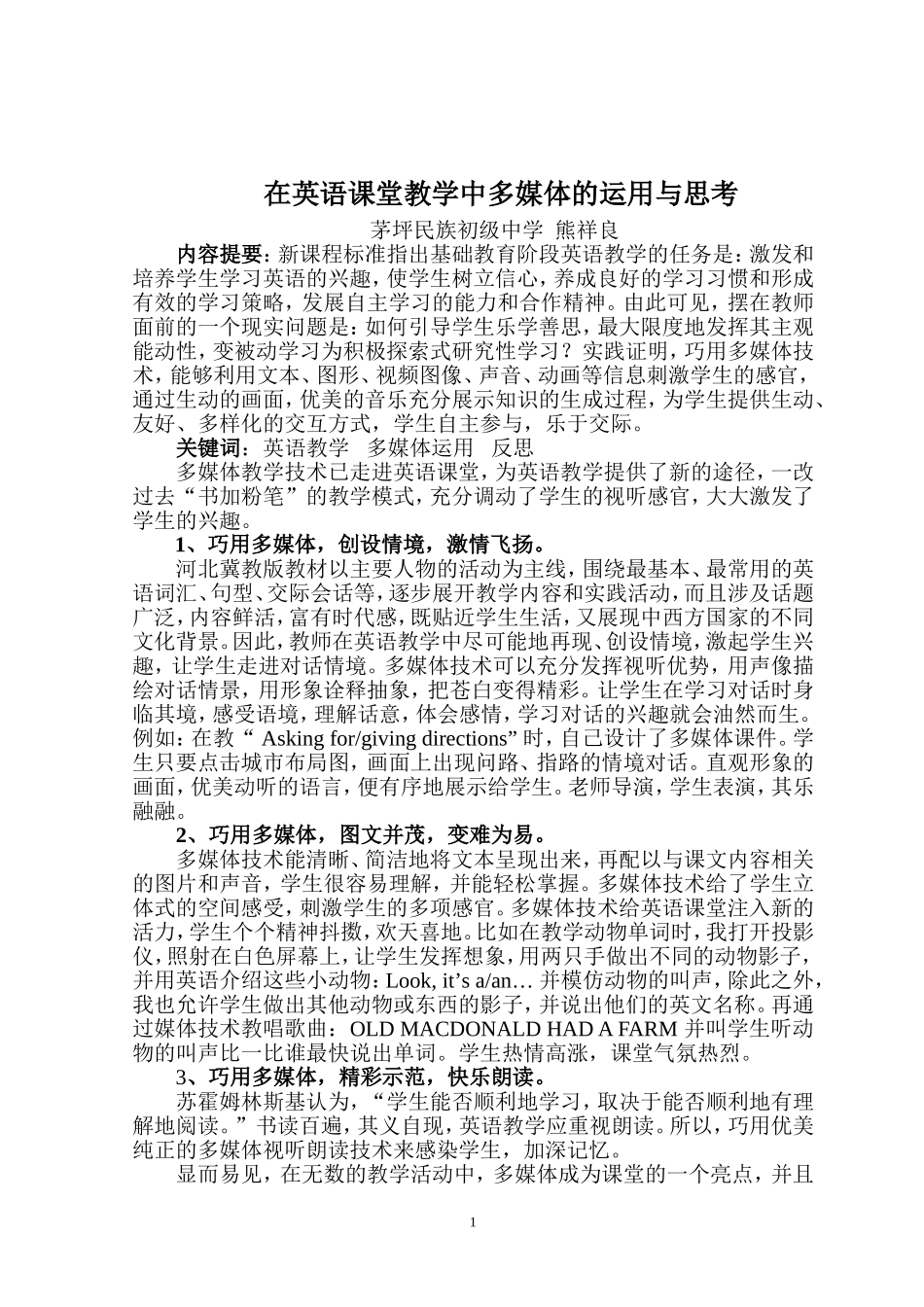 在英语课堂教学中多媒体的运用与思考_第1页