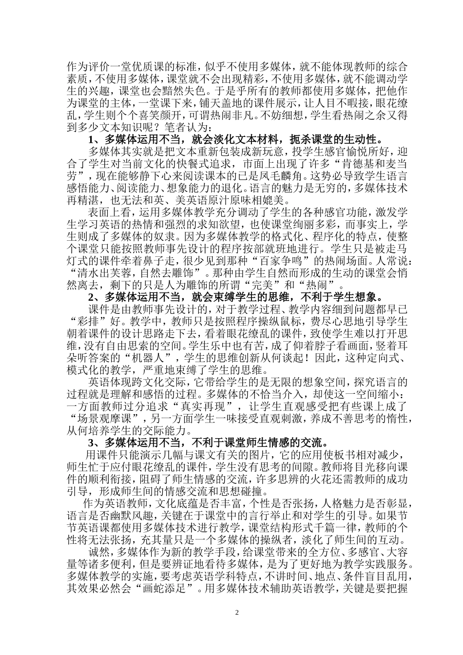 在英语课堂教学中多媒体的运用与思考_第2页