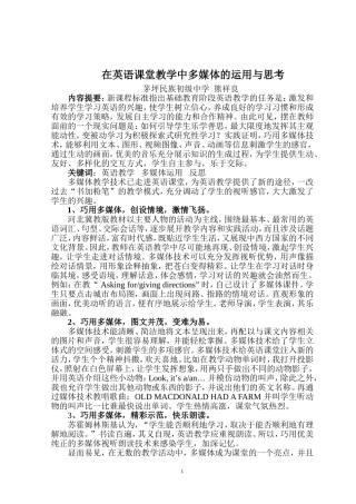 在英语课堂教学中多媒体的运用与思考