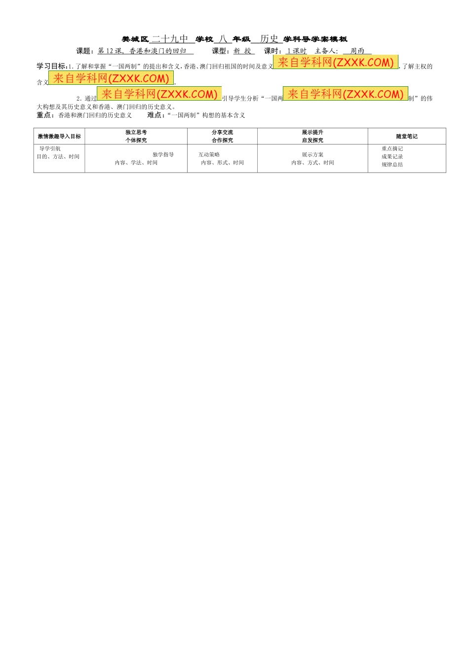 八下12课香港和澳门的回归_第1页
