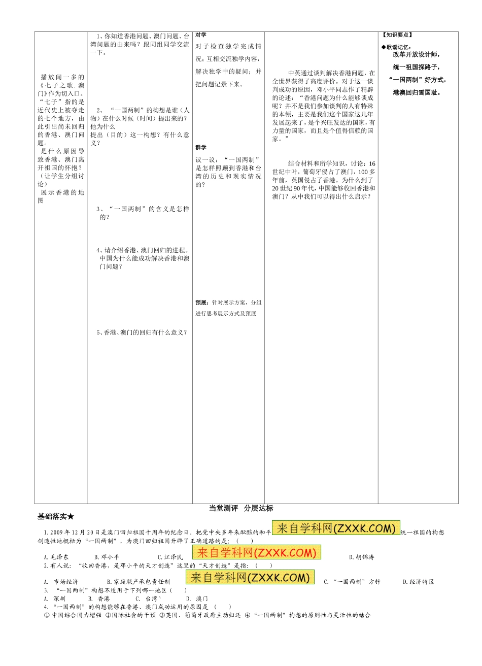 八下12课香港和澳门的回归_第2页