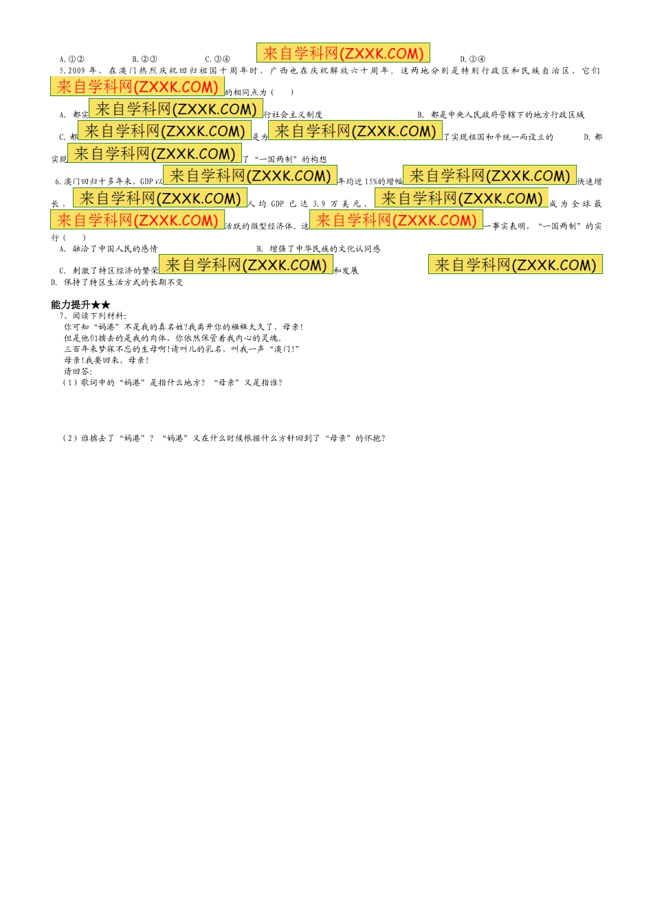八下12课香港和澳门的回归_第3页