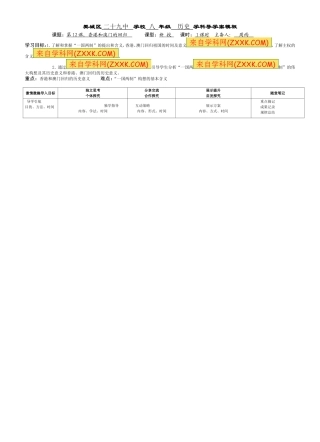 八下12课香港和澳门的回归