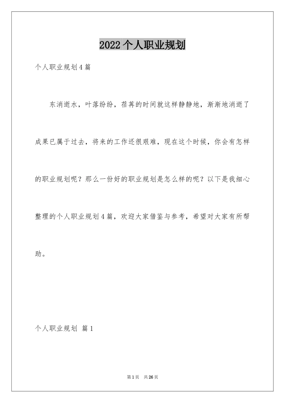 2024个人职业规划_196_第1页