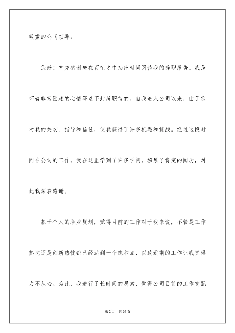 2024个人职业规划_196_第2页