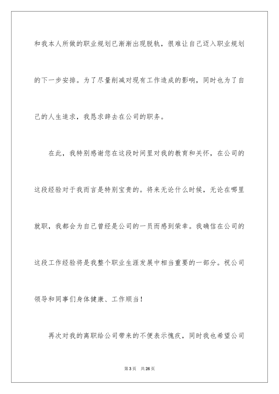 2024个人职业规划_196_第3页