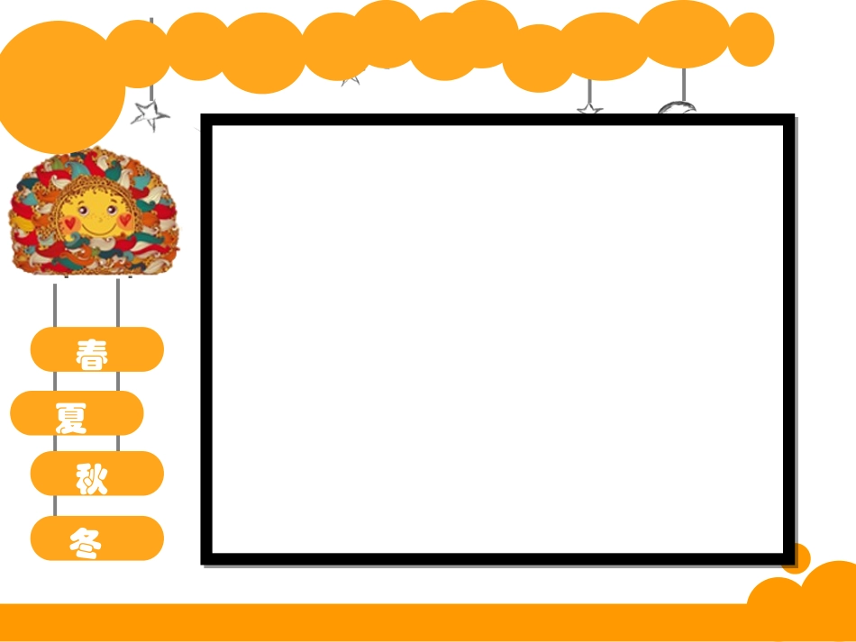 音乐三年级上捉迷藏课件_第2页