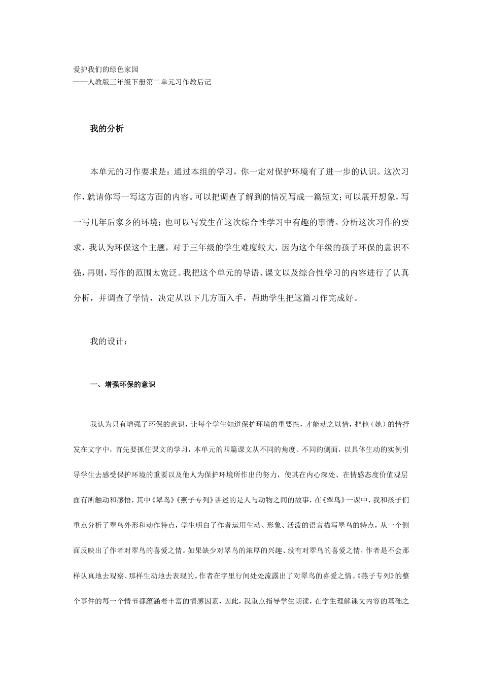 爱护我们的绿色家园_第1页