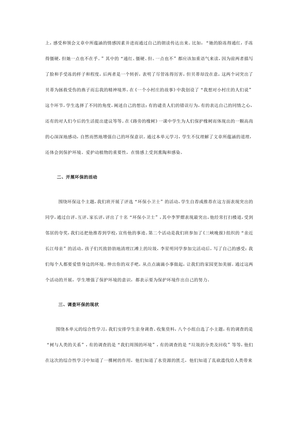 爱护我们的绿色家园_第2页