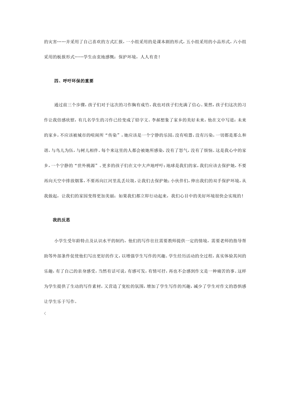 爱护我们的绿色家园_第3页