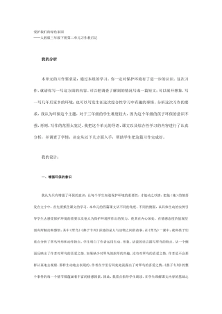 爱护我们的绿色家园
