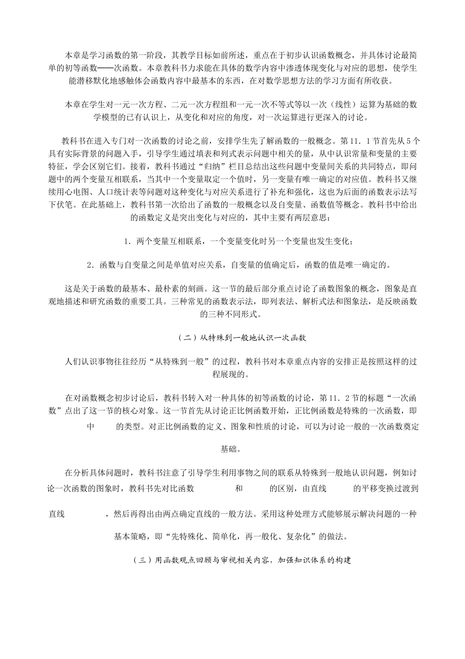 鲁教版七年级数学上册一次函数(4)_第3页