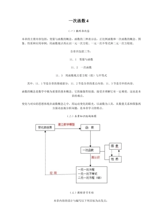 鲁教版七年级数学上册一次函数(4)