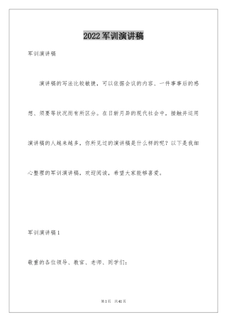 2024军训演讲稿_26