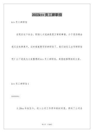 2024ktv员工辞职信