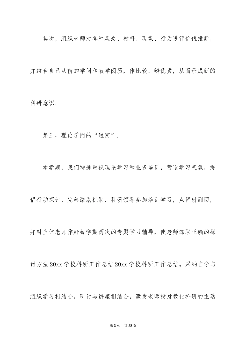 2024学校科研工作总结_2_第3页