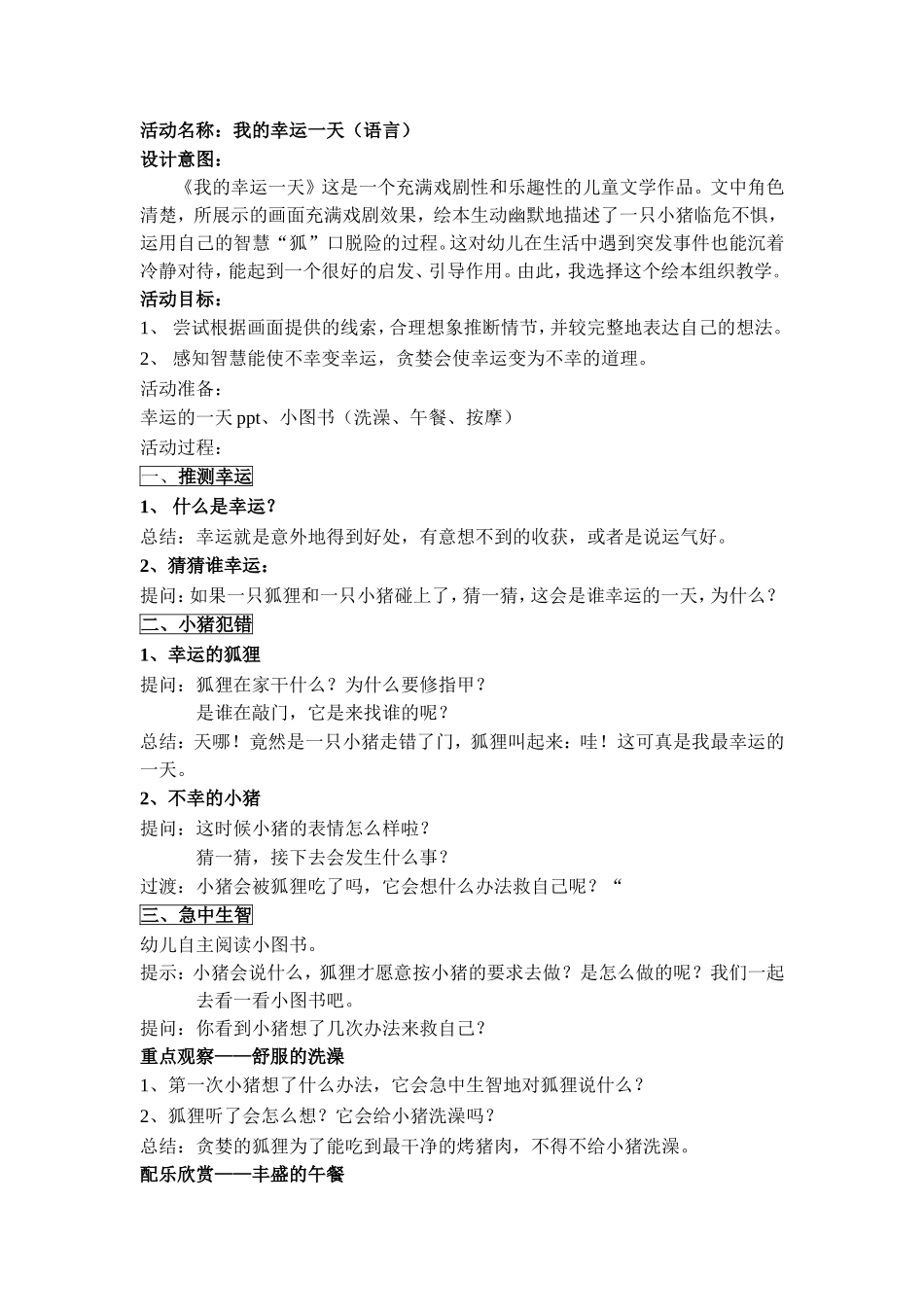 阅读：我的幸运一天_第1页
