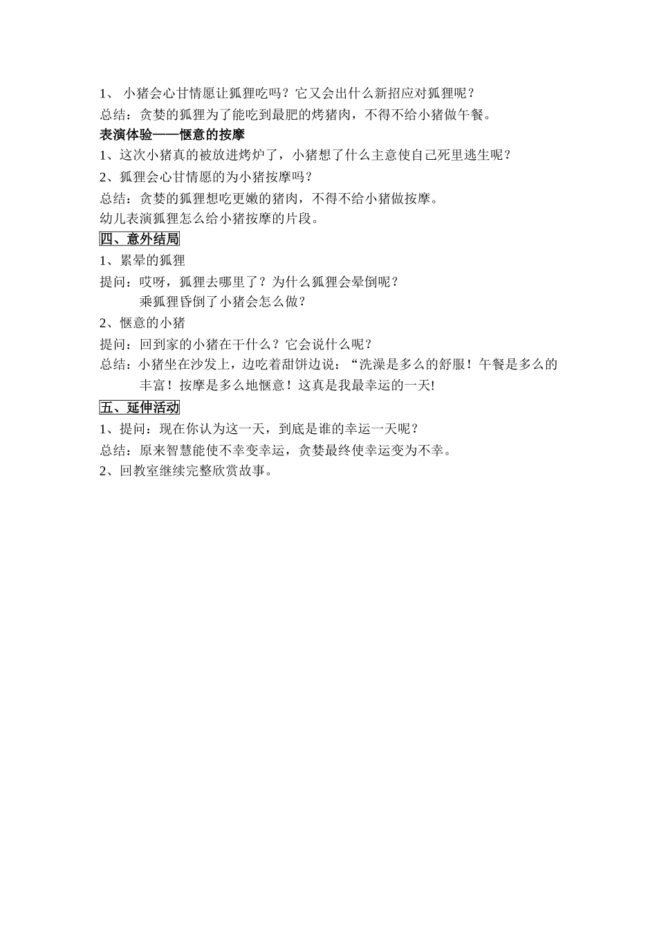 阅读：我的幸运一天_第2页