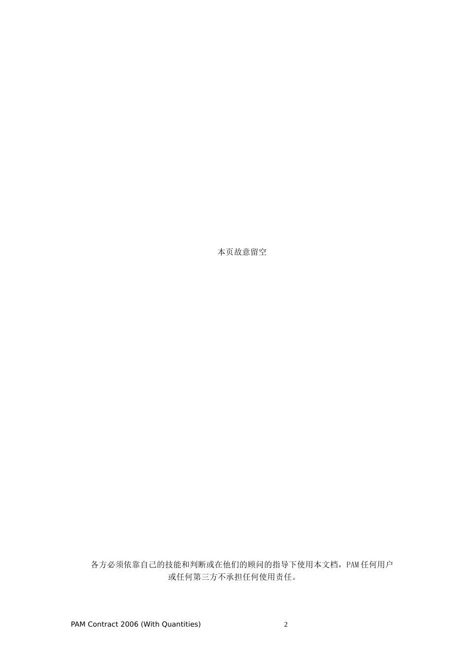 马来西亚施工合同标准格式(含工程量)---PAM2006版_第2页