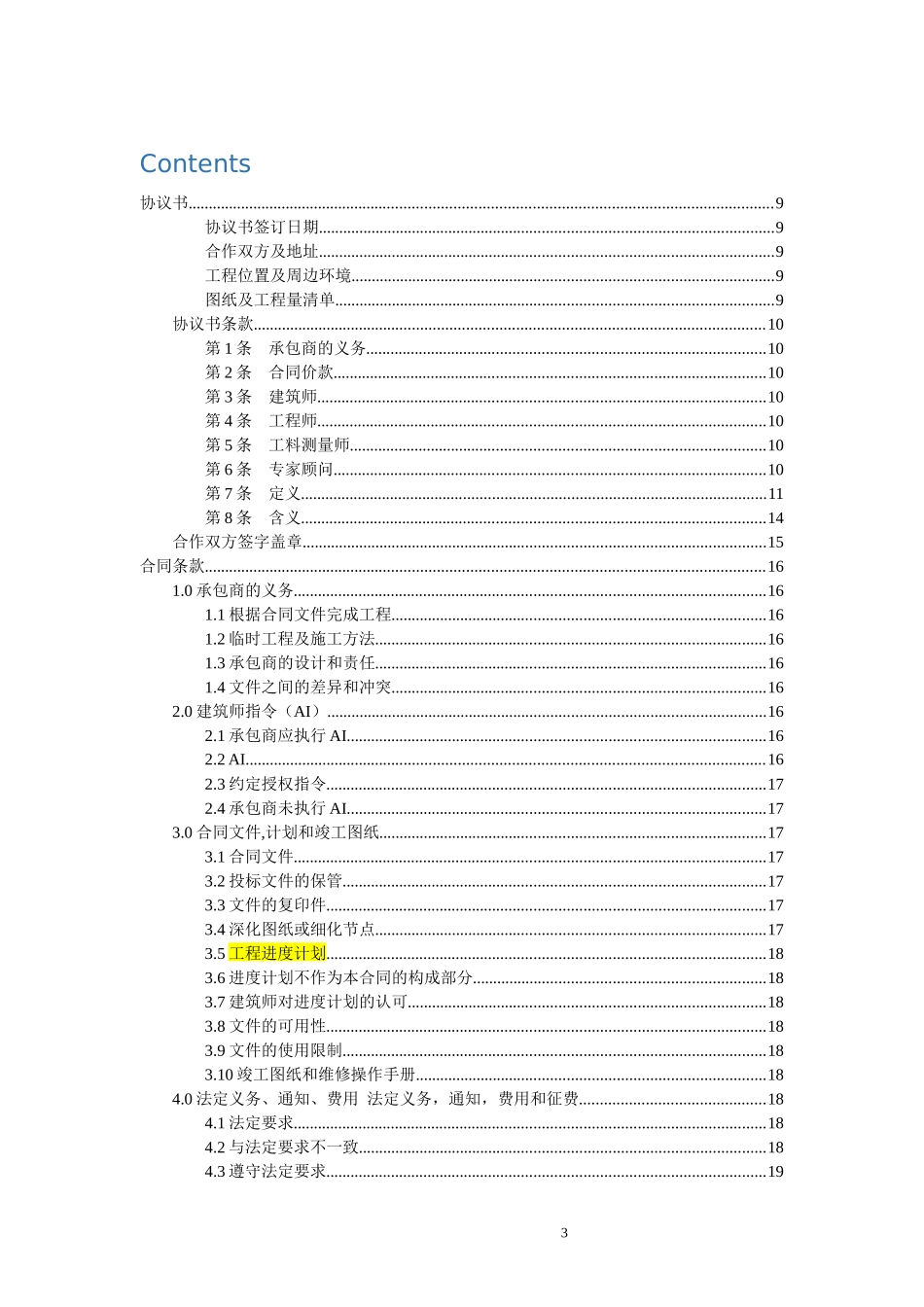 马来西亚施工合同标准格式(含工程量)---PAM2006版_第3页