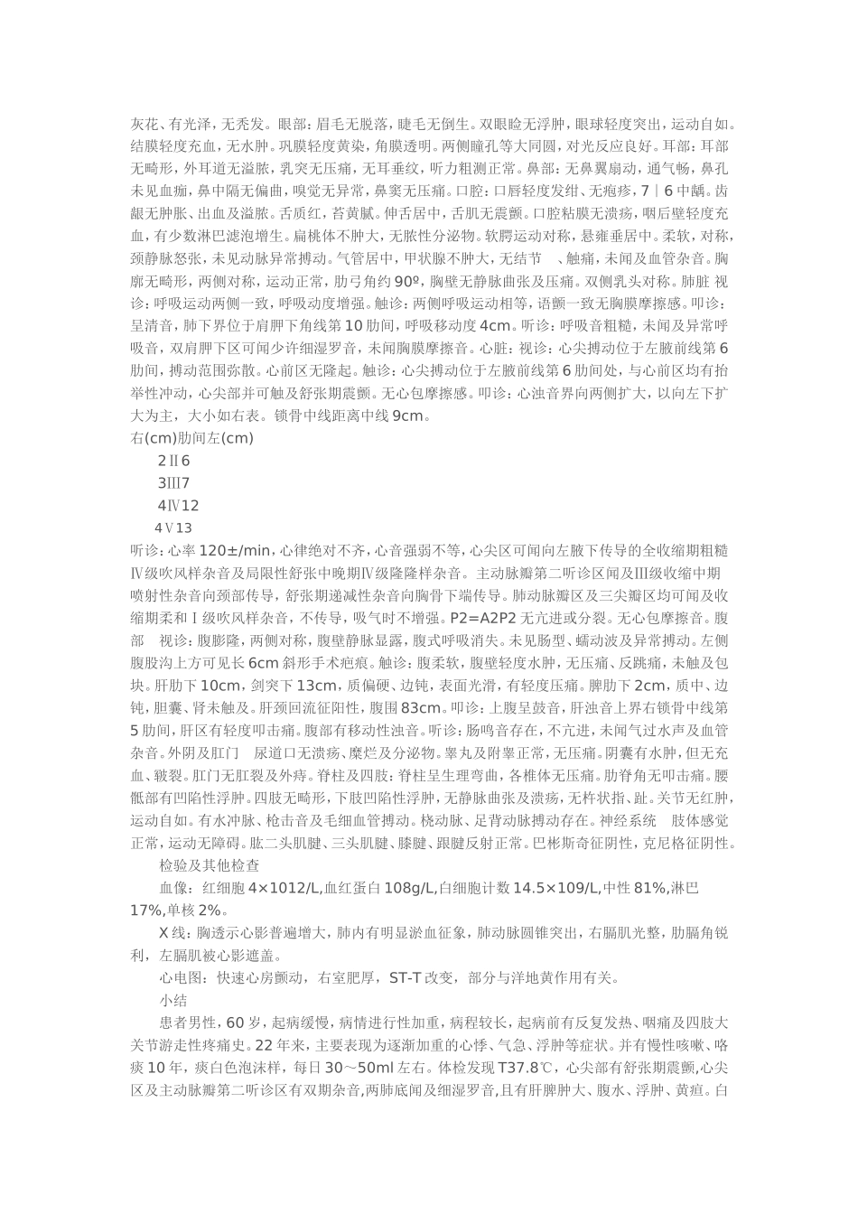 内科完整病历范文_第2页