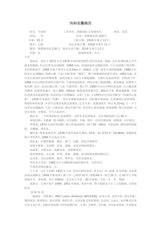 内科完整病历范文