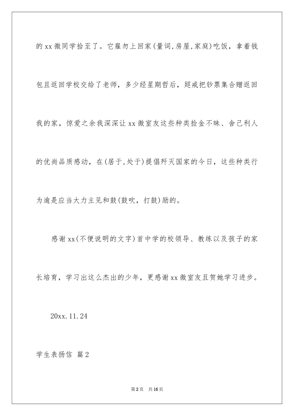 2024学生表扬信_110_第2页