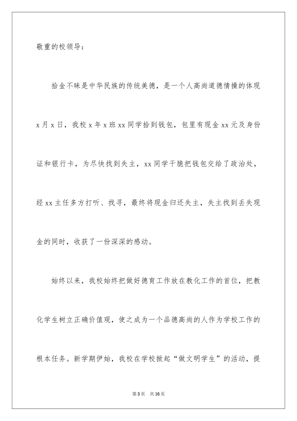 2024学生表扬信_110_第3页