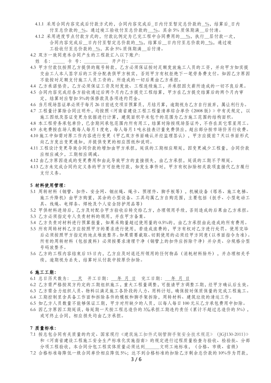 脚手架劳务分包合同范本_第3页