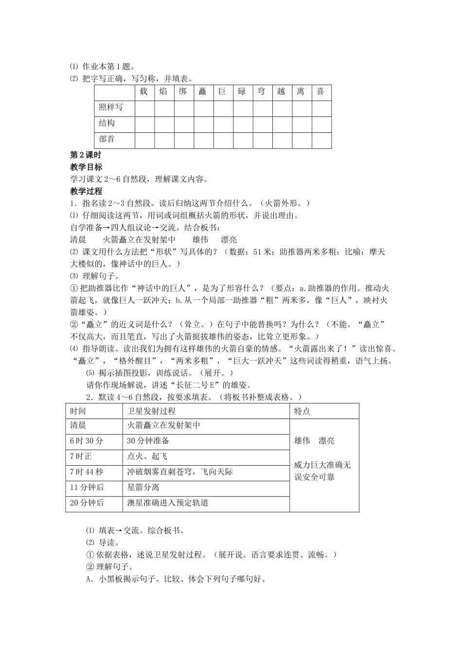 六年级语文上册 新的跨越教案 浙教版-浙教版小学六年级上册语文教案_第2页
