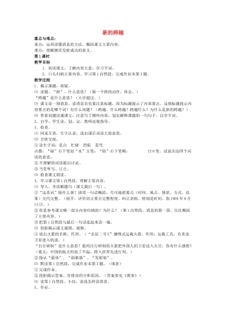 六年级语文上册 新的跨越教案 浙教版-浙教版小学六年级上册语文教案
