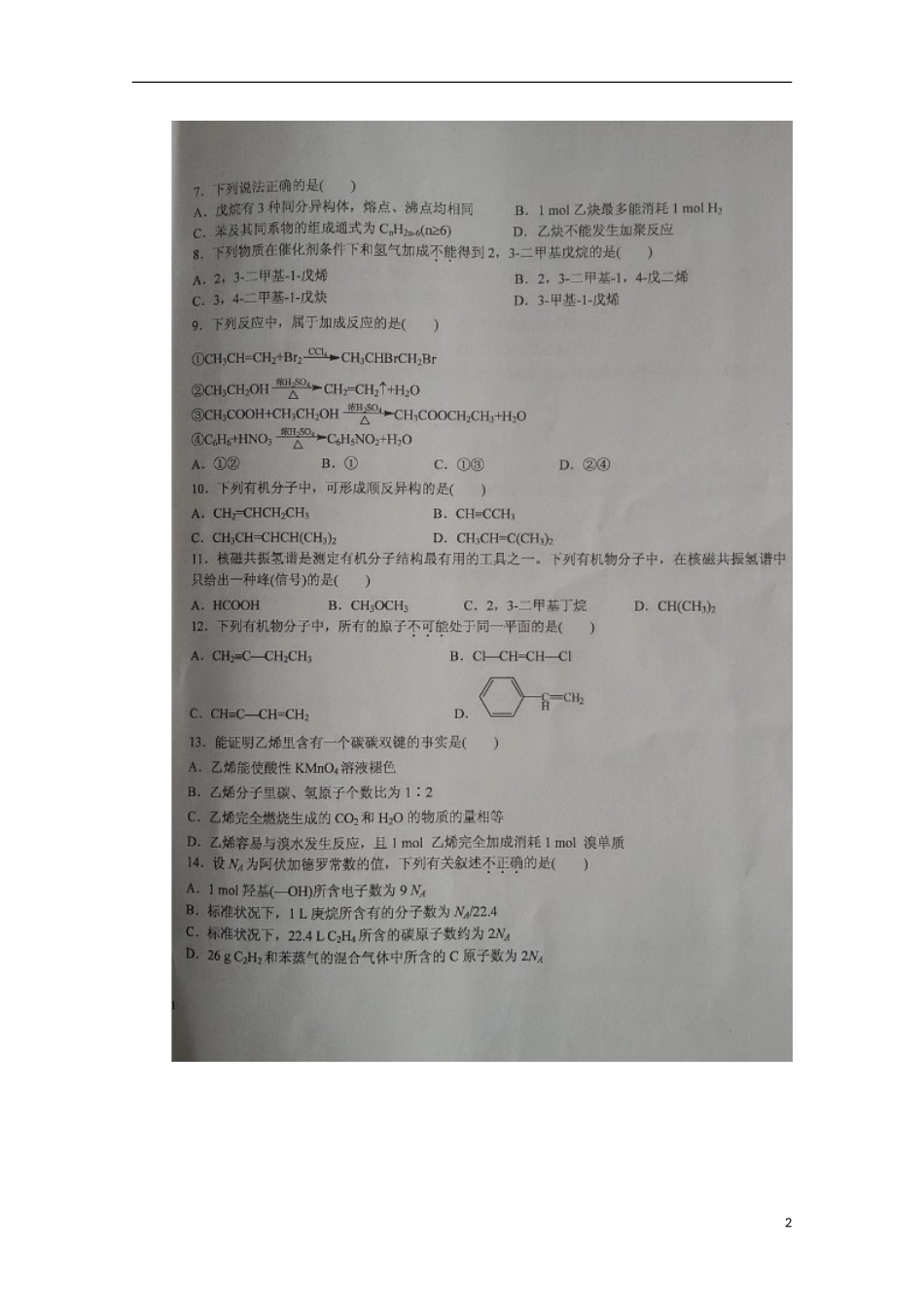 湖南省常德市第一中学2015_2016学年高二化学上学期第一次水平检测试题扫描版无答案_第2页