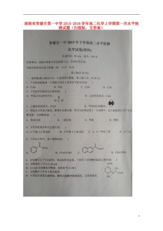 湖南省常德市第一中学2015_2016学年高二化学上学期第一次水平检测试题扫描版无答案