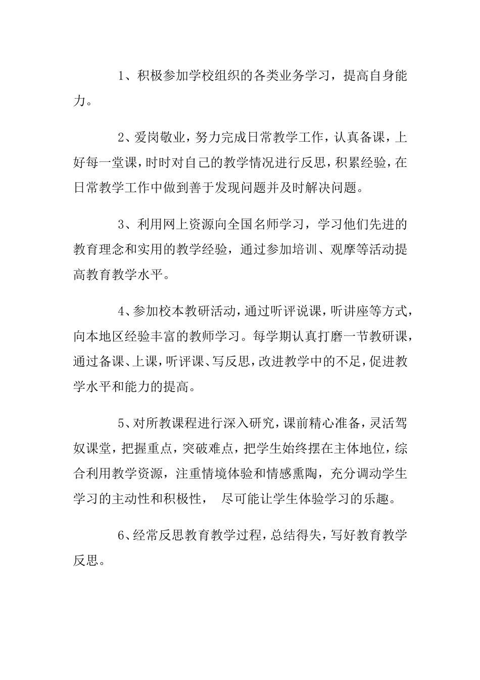 教师个人五年发展规划教师个人五年发展规划_第3页