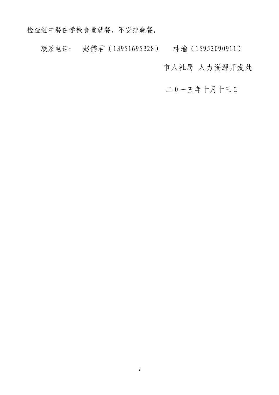 南京市技工院校教学管理规范检查安排表_第2页