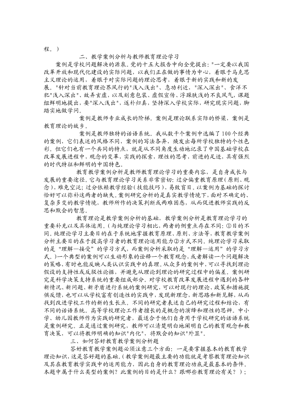 教育教学案例分析经典试题100例_第2页